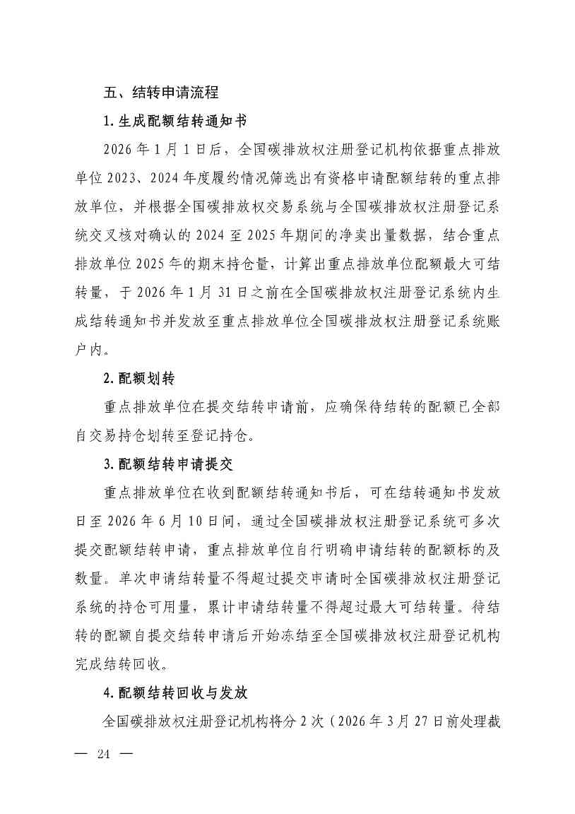 《关于做好2023、2024年度发电行业碳配额分配及清缴相关工作的通知》发布！(图24)