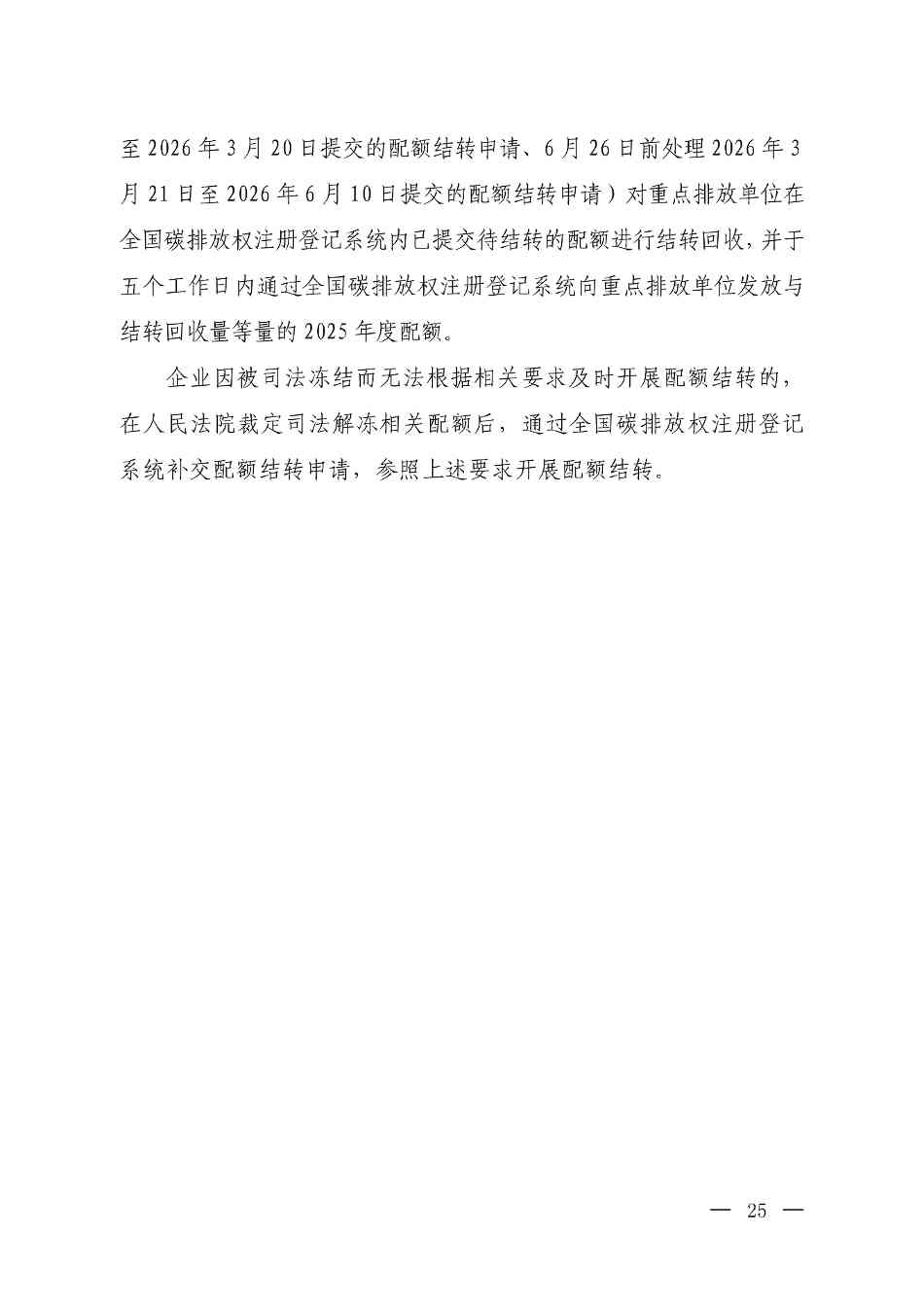 《关于做好2023、2024年度发电行业碳配额分配及清缴相关工作的通知》发布！(图25)