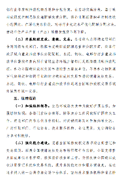 《全国碳排放权交易市场覆盖水泥、钢铁、电解铝行业工作方案（征求意见稿）》公开征求意见！(图6)