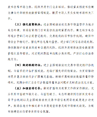 《全国碳排放权交易市场覆盖水泥、钢铁、电解铝行业工作方案（征求意见稿）》公开征求意见！(图7)
