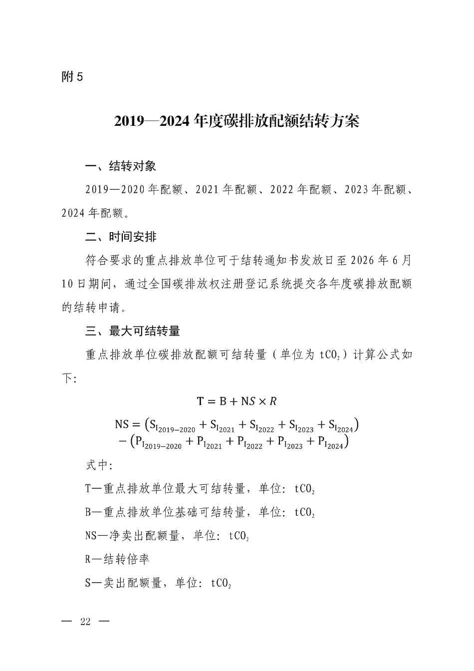 《关于做好2023、2024年度发电行业碳配额分配及清缴相关工作的通知》发布！(图22)
