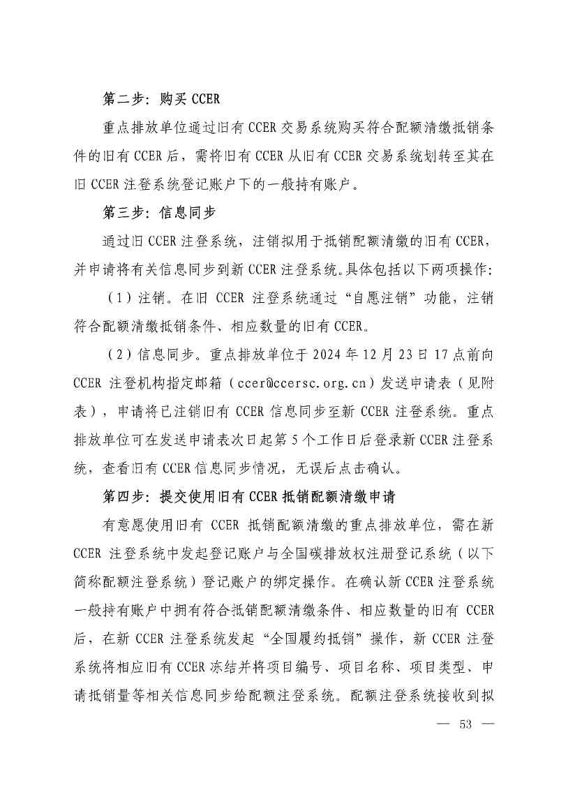 《关于做好2023、2024年度发电行业碳配额分配及清缴相关工作的通知》发布！(图53)