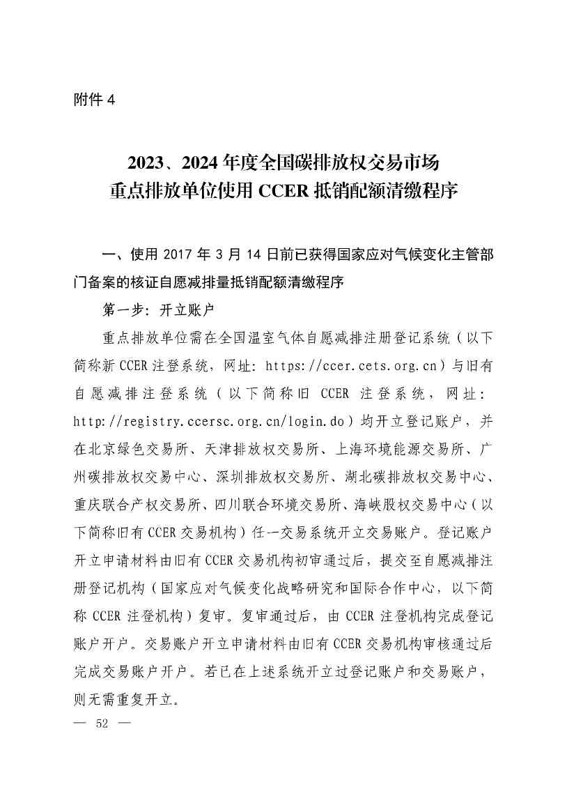 101809112723_0关于做好20232024年度发电行业全国碳排放权交易配额分配及清缴相关工作的通知_52.jpg