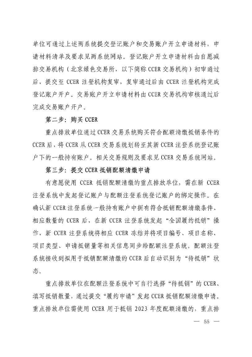 《关于做好2023、2024年度发电行业碳配额分配及清缴相关工作的通知》发布！(图55)