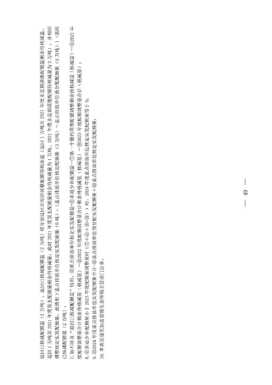 《关于做好2023、2024年度发电行业碳配额分配及清缴相关工作的通知》发布！(图49)