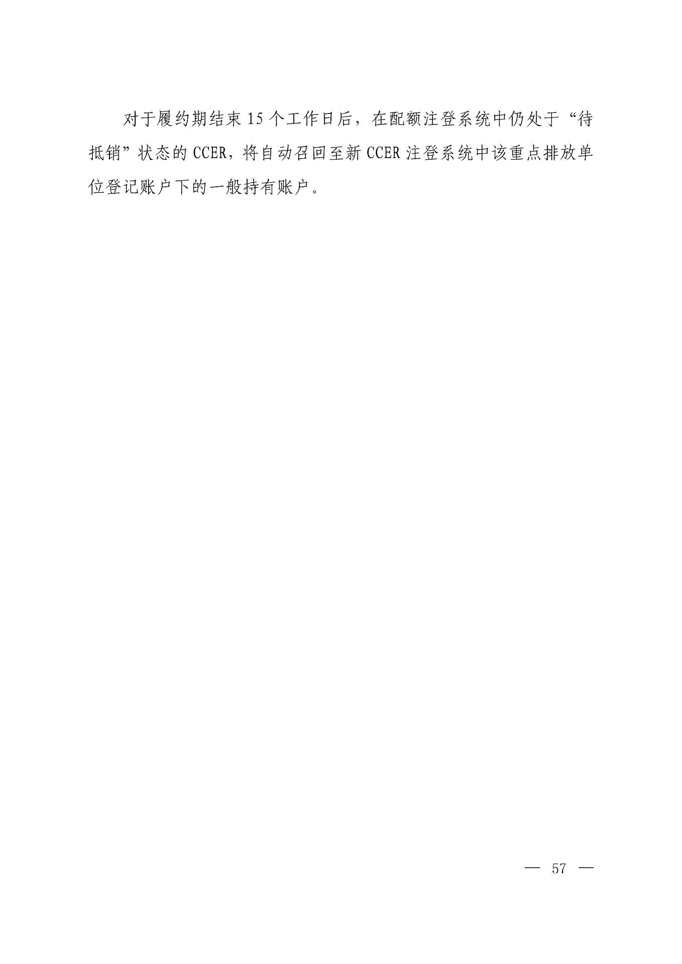 《关于做好2023、2024年度发电行业碳配额分配及清缴相关工作的通知》发布！(图57)