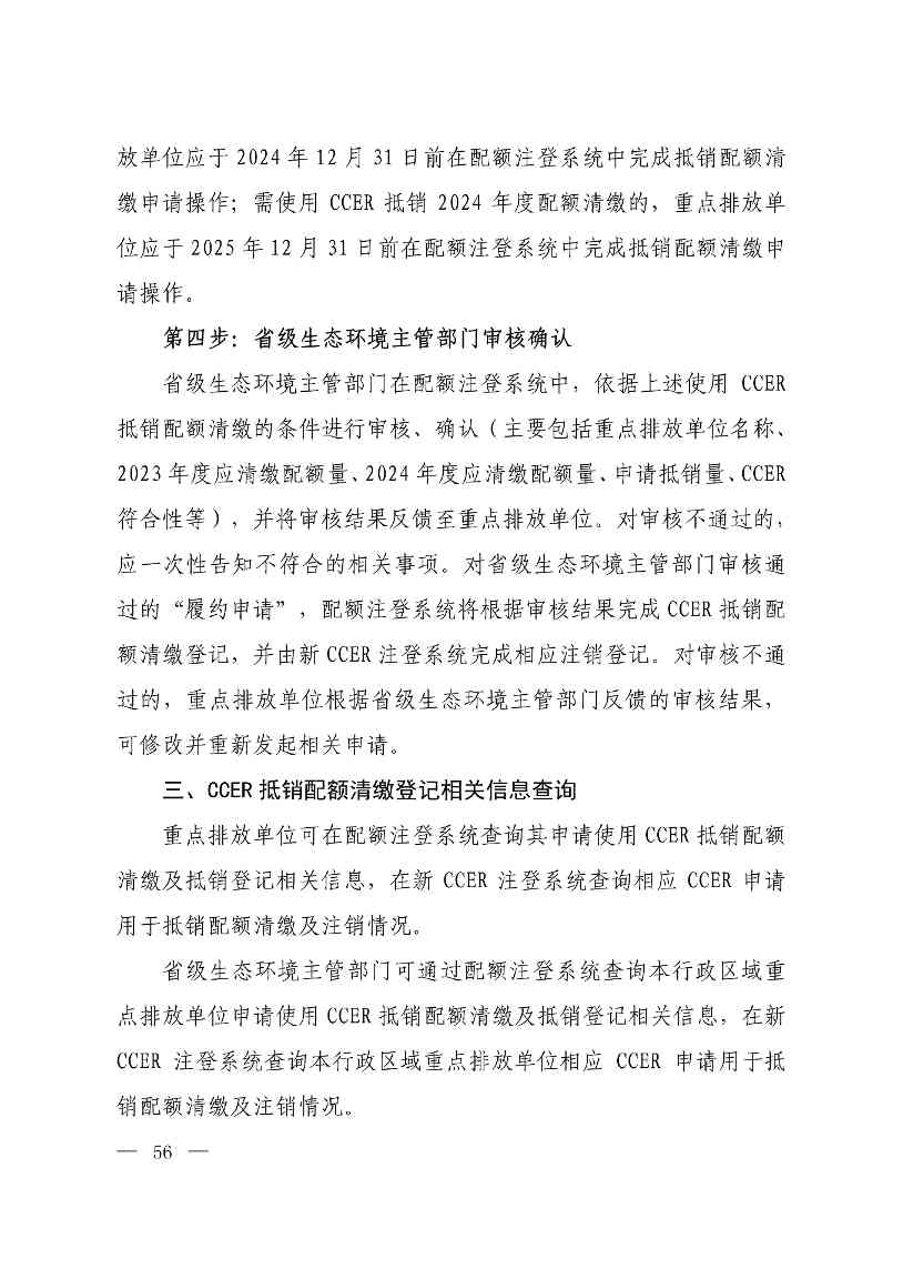 《关于做好2023、2024年度发电行业碳配额分配及清缴相关工作的通知》发布！(图56)