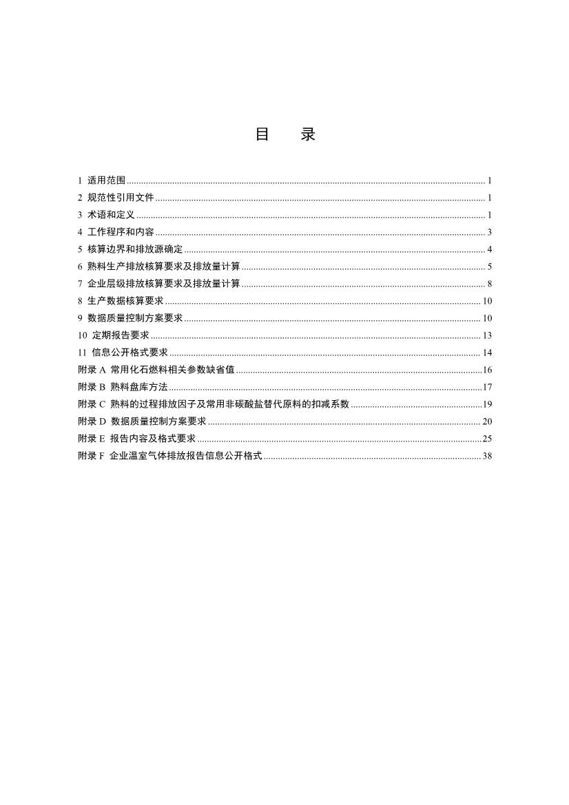 环境部印发《企业温室气体排放核算与报告指南 水泥行业》等4项全国碳排放权交易市场技术规范(图2)