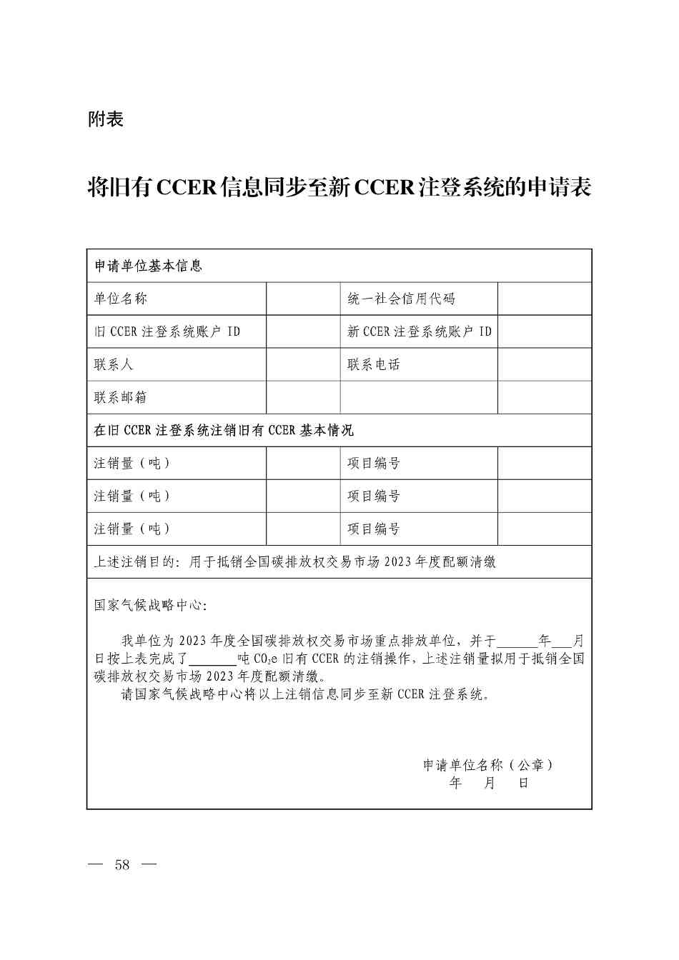 《关于做好2023、2024年度发电行业碳配额分配及清缴相关工作的通知》发布！(图58)