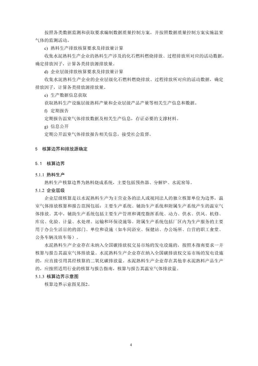 环境部印发《企业温室气体排放核算与报告指南 水泥行业》等4项全国碳排放权交易市场技术规范(图6)