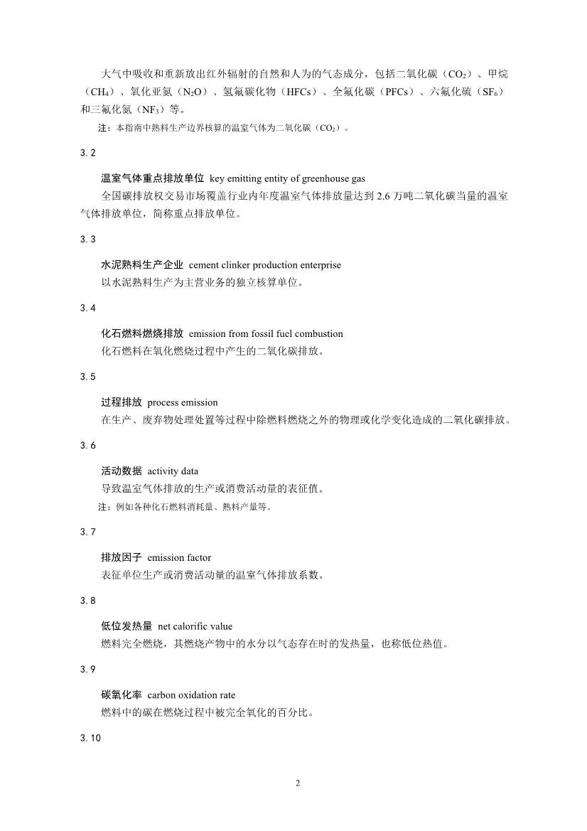 环境部印发《企业温室气体排放核算与报告指南 水泥行业》等4项全国碳排放权交易市场技术规范(图4)