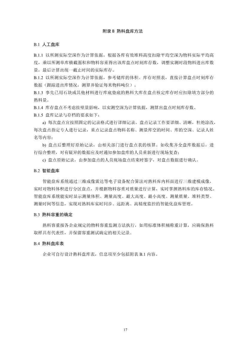 环境部印发《企业温室气体排放核算与报告指南 水泥行业》等4项全国碳排放权交易市场技术规范(图20)