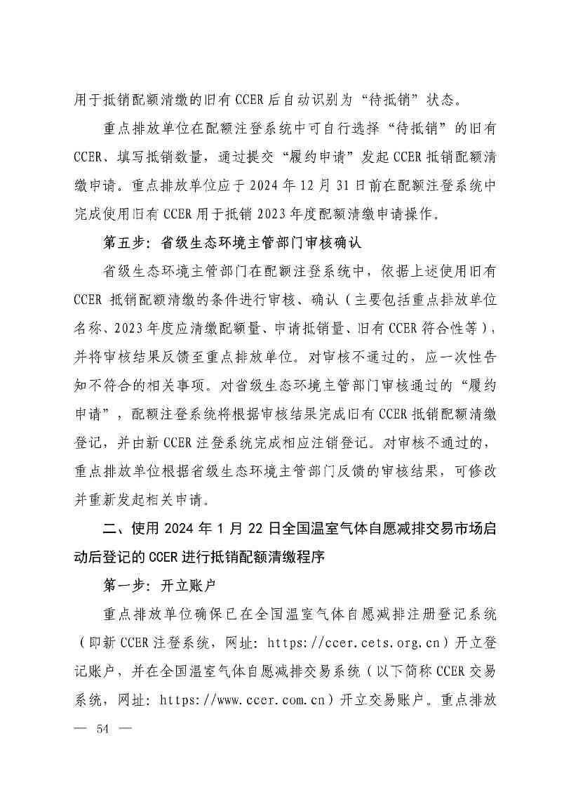 《关于做好2023、2024年度发电行业碳配额分配及清缴相关工作的通知》发布！(图54)