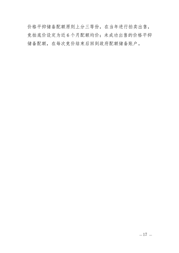深圳市发布2024年度碳排放配额分配方案(图10)