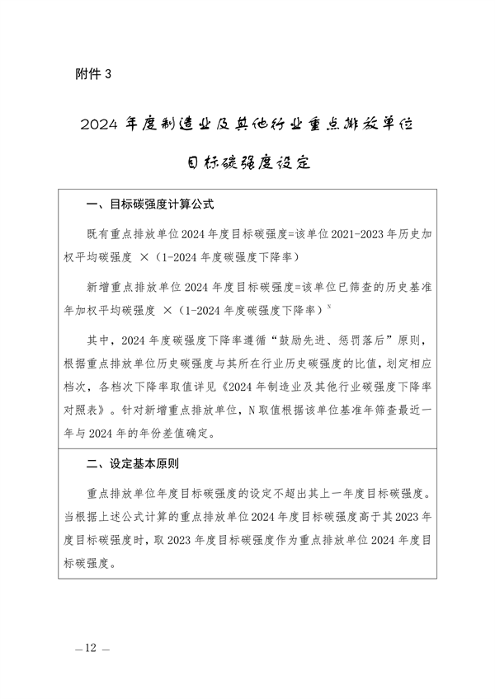 深圳市发布2024年度碳排放配额分配方案(图5)