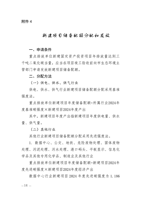 深圳市发布2024年度碳排放配额分配方案(图7)