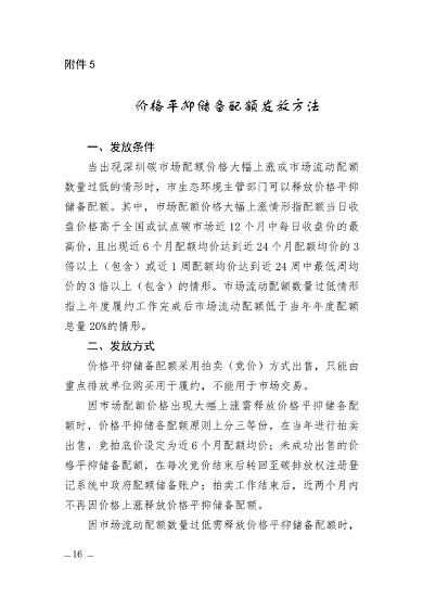 深圳市发布2024年度碳排放配额分配方案(图9)