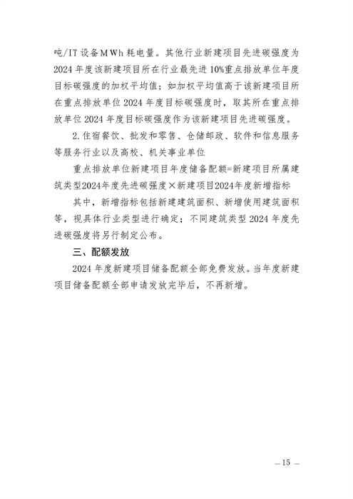 深圳市发布2024年度碳排放配额分配方案(图8)