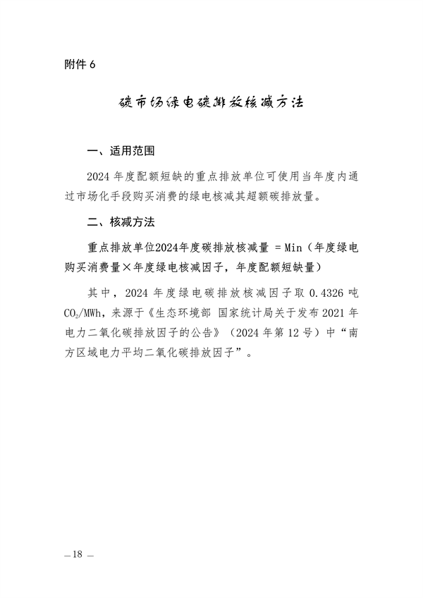 深圳市发布2024年度碳排放配额分配方案(图11)