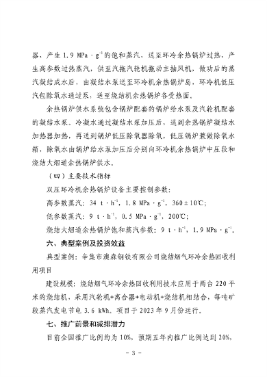 河北省生态环境厅印发《河北省先进低碳工艺、技术、 装备目录（2023年）》(图8)