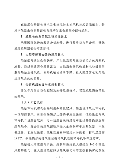 河北省生态环境厅印发《河北省先进低碳工艺、技术、 装备目录（2023年）》(图7)