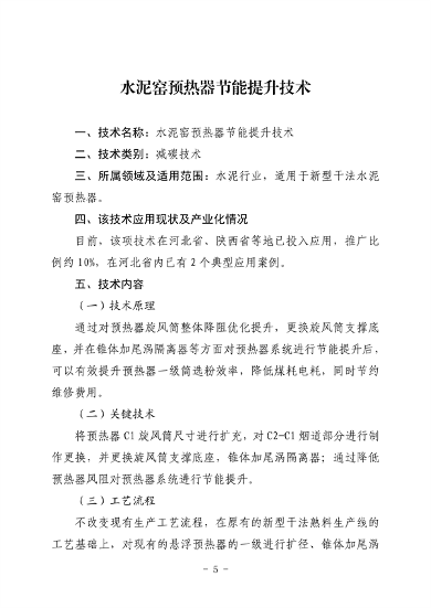 河北省生态环境厅印发《河北省先进低碳工艺、技术、 装备目录（2023年）》(图10)