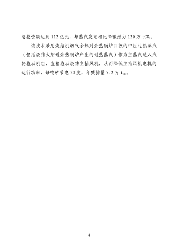 河北省生态环境厅印发《河北省先进低碳工艺、技术、 装备目录（2023年）》(图9)