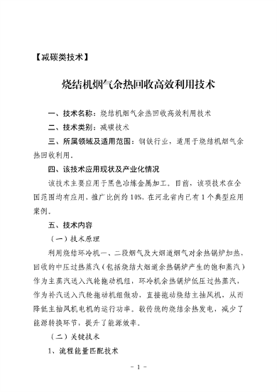 河北省生态环境厅印发《河北省先进低碳工艺、技术、 装备目录（2023年）》(图6)
