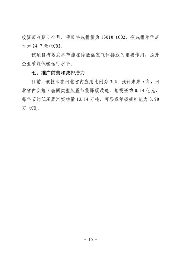 河北省生态环境厅印发《河北省先进低碳工艺、技术、 装备目录（2023年）》(图15)