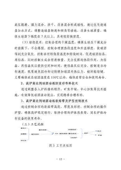 河北省生态环境厅印发《河北省先进低碳工艺、技术、 装备目录（2023年）》(图18)