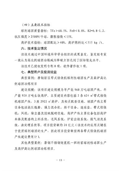 河北省生态环境厅印发《河北省先进低碳工艺、技术、 装备目录（2023年）》(图19)