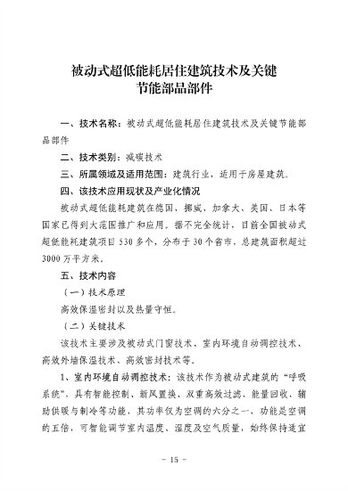 河北省生态环境厅印发《河北省先进低碳工艺、技术、 装备目录（2023年）》(图21)