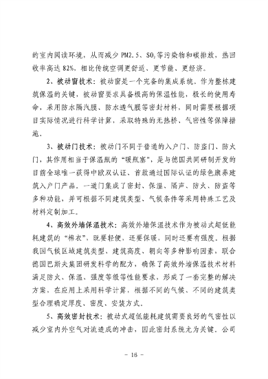 河北省生态环境厅印发《河北省先进低碳工艺、技术、 装备目录（2023年）》(图22)
