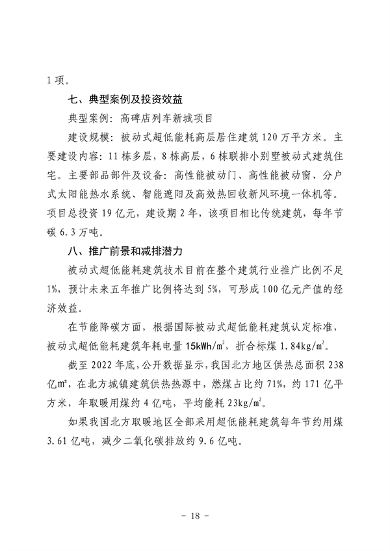 河北省生态环境厅印发《河北省先进低碳工艺、技术、 装备目录（2023年）》(图24)