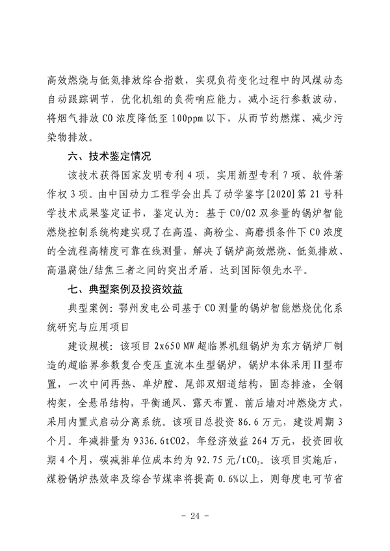 河北省生态环境厅印发《河北省先进低碳工艺、技术、 装备目录（2023年）》(图30)