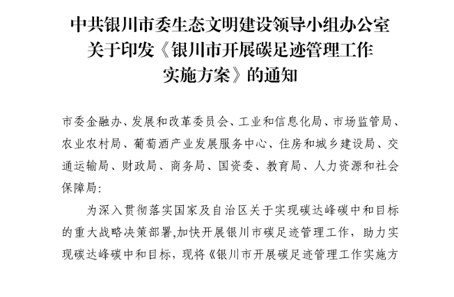 银川市发布碳足迹管理工作实施方案(图2)