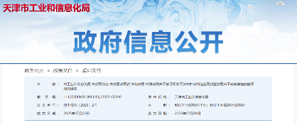 最高5000万！天津支持工业企业增产扩能政策实施细则印发(图1)